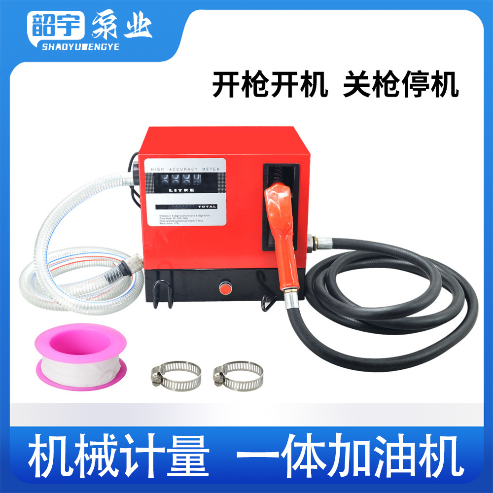 全自动车载小型智能加油机柴油煤油自吸抽油泵12V24V220V加油设备