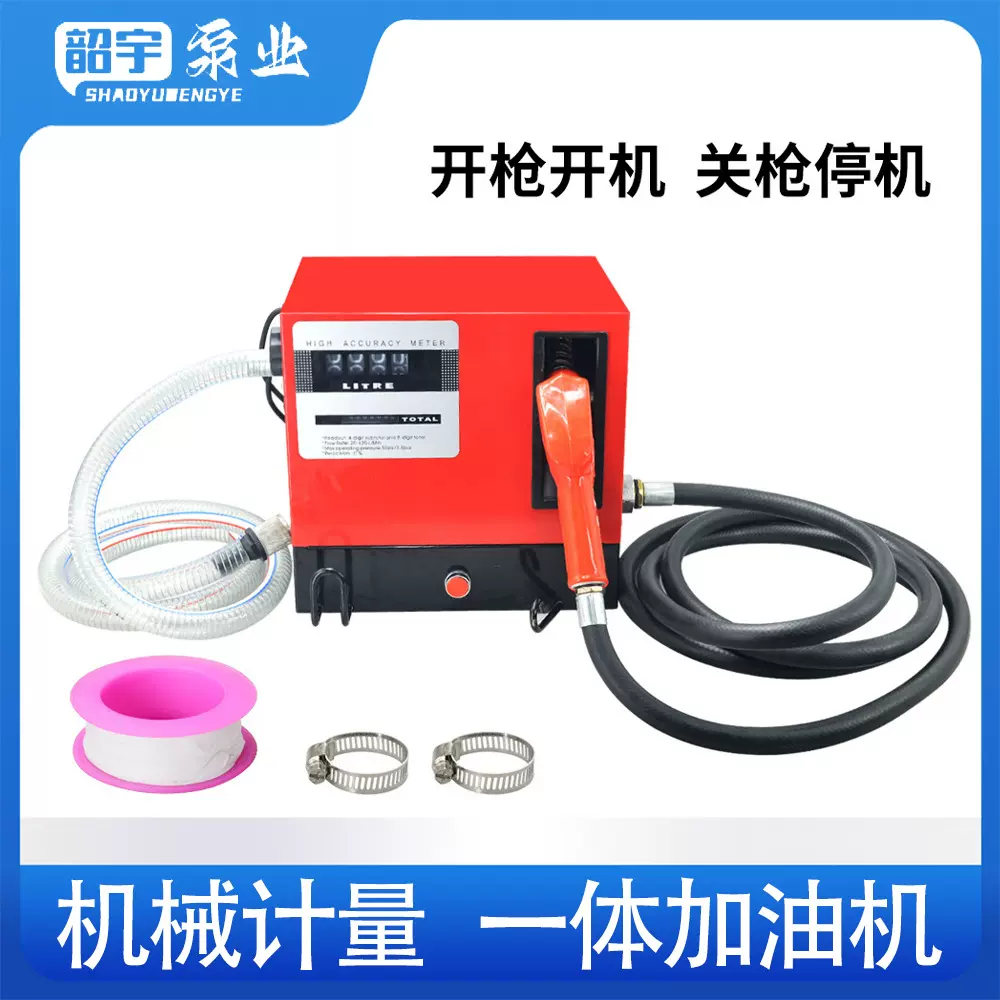 全自动车载小型智能加油机柴油煤油自吸抽油泵12V24V220V加油设备