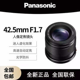 Panasonic/松下H-HS043GK 42.5mm/F1.7微单相机人像定焦M43单镜头