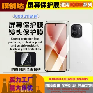 适用iqooz11x钢化膜防爆耐刮防指纹z11镜头定位秒贴z11turbo保护