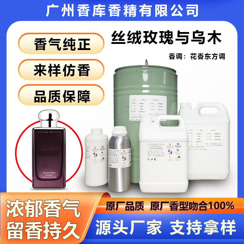 蜡烛香薰专用丝绒玫瑰与乌木candle oil持久香水调日化香精