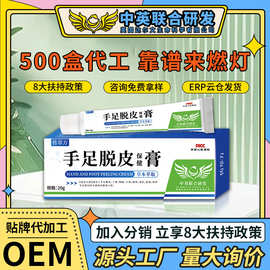 传草方手足脱皮保健膏(非手足干燥粗糙脱皮皲裂痒)厂家代发护手霜