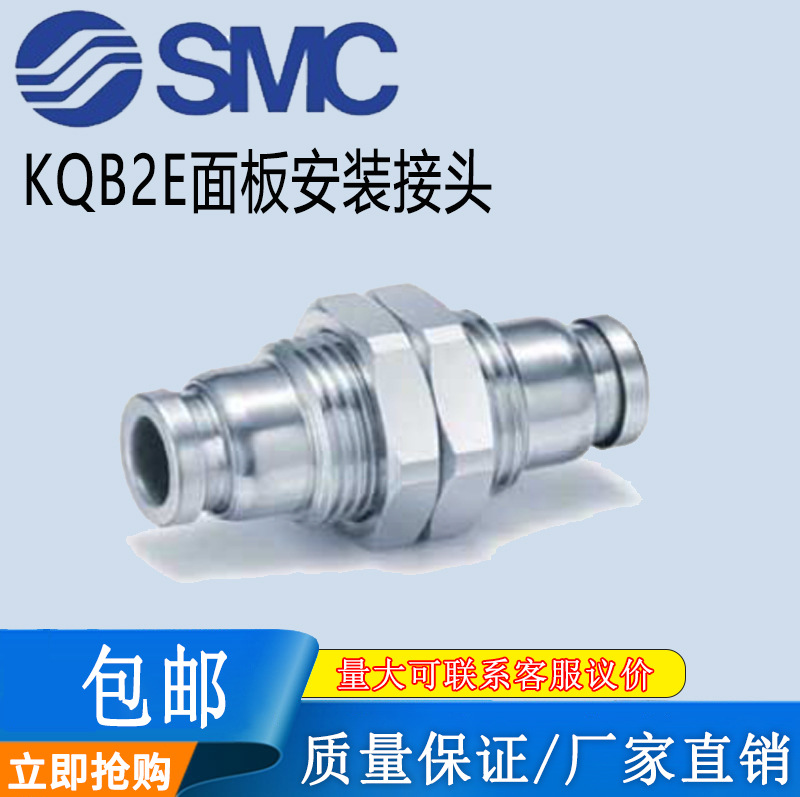 SMC原装全铜镀镍隔板直通接头KQB2E04-06-08-10-12-1600A面板安装