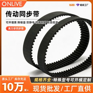 传动带定制ONLIVE同步带开口同步带LOGO尺寸定制支持拿样个性定制