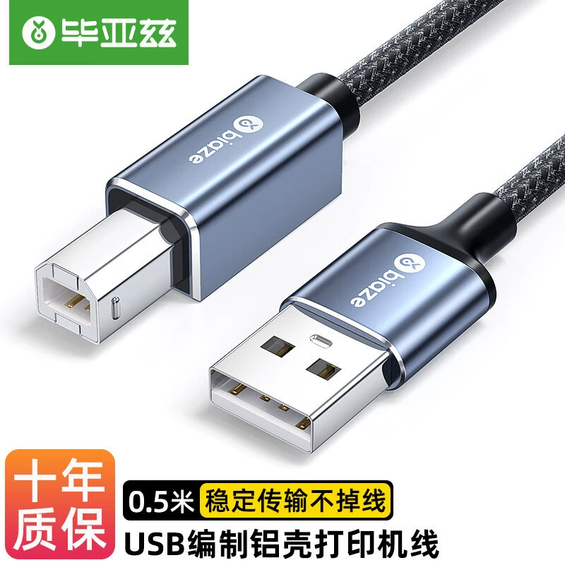 Кабель для передачи данных принтера Biaz USB2.0AM/BM с квадратным разъемом порта Высокоскоростной Печатный кабель XL16/K91