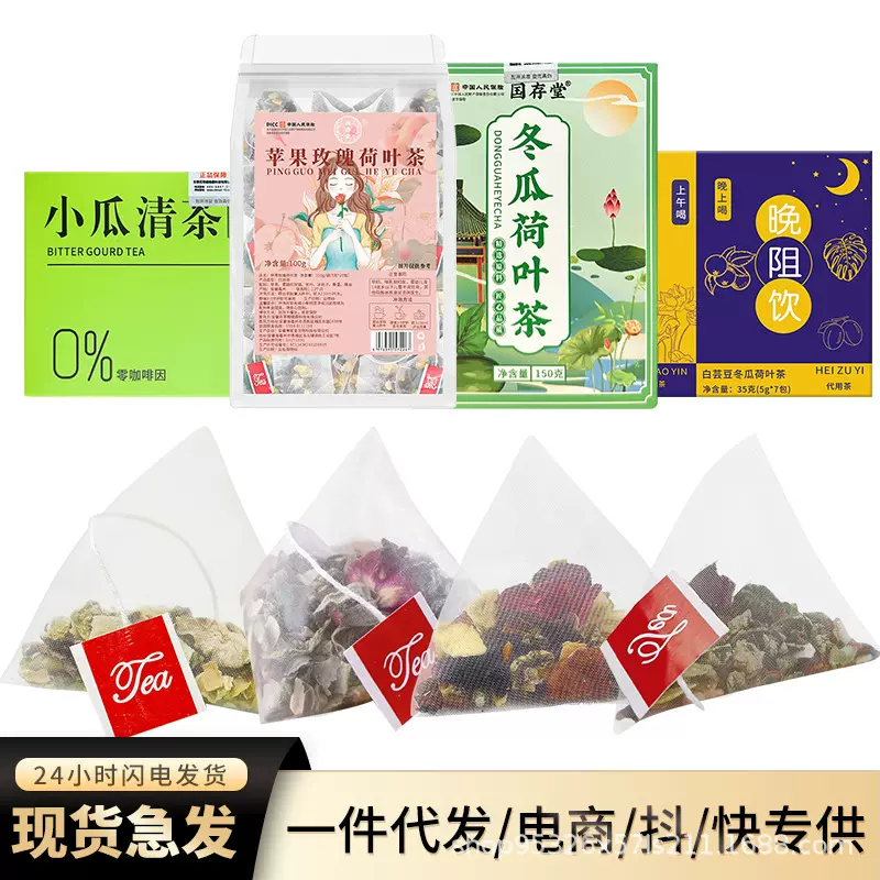 苹果玫瑰荷叶茶早消晚阻饮桑叶双瓜小瓜清茶冬瓜茶乌梅汤3.0代发