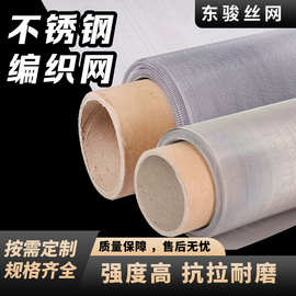 不锈钢网编织网过滤304钢丝网片方格网加厚316轧花网高目数过滤网