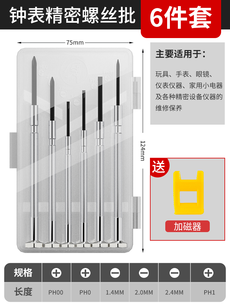 Reloj destornillador conjunto desmontaje portátil casero gafas reparación de teléfonos móviles pequeña herramienta destornillador