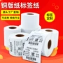 定制打印铜板不干胶条码纸