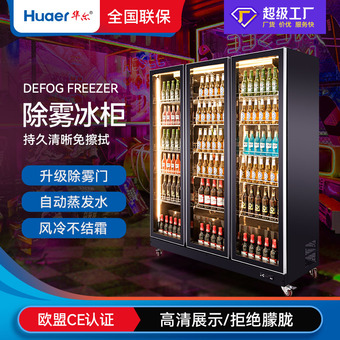 华尔啤酒柜商用立式冷柜酒吧冰柜除雾四门冰箱风冷饮料冷藏展示柜