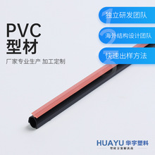 PVC塑料挤出异型材tpe软硬共挤包边条装饰条展示架塑料卡槽型材