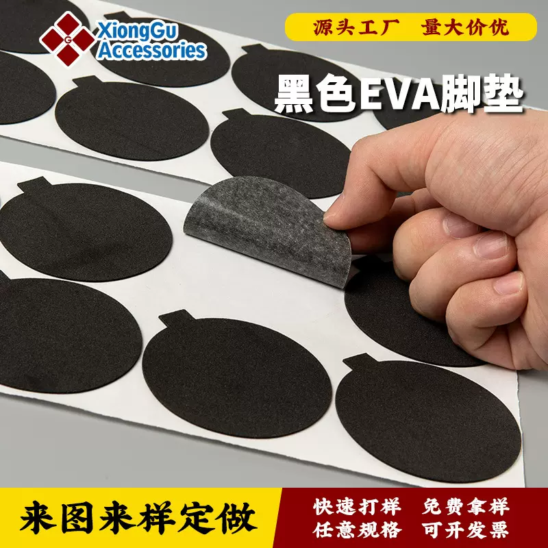 厂家模切冲型EVA垫黑色白色彩色eva泡棉垫泡沫垫泡棉脚垫垫子垫