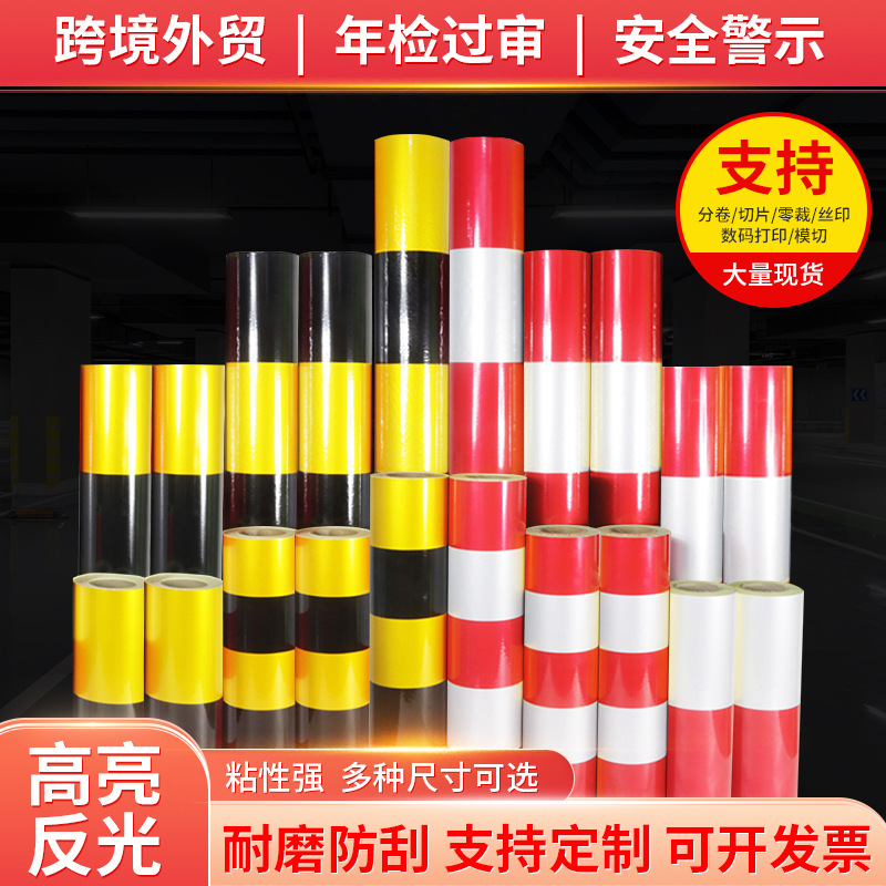 环保耐磨高亮反光膜现货供应支持定制舞台停车场工程反光贴批发