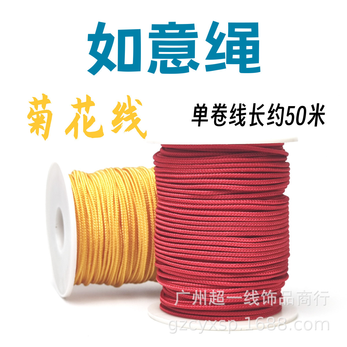 如意绳菊花线高档珠宝线免编织制作项链挂绳diy手链红绳子毛衣链