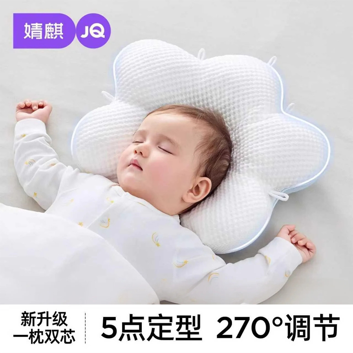 婧麒婴儿定型枕新生儿纠正头型矫正0到6个月宝宝防偏头1岁花朵枕