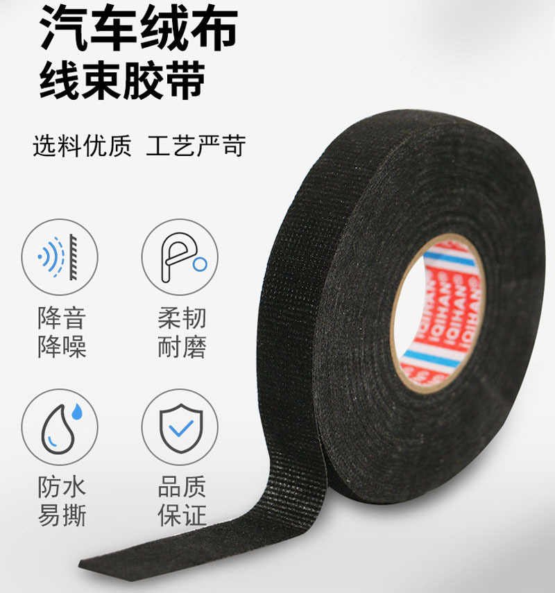 汽车绒布线束胶带车门线路缠绕防异响防尘减震耐高温胶带