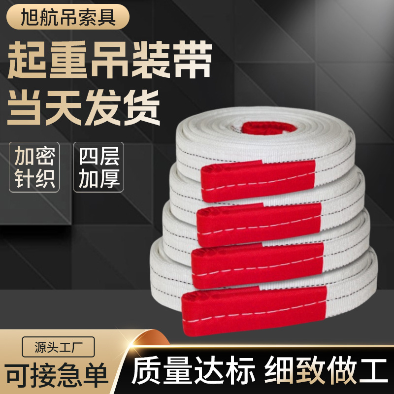 起重吊装带3吨工业加厚起重叉车拖车绳吊带绳扁平白色国标吊装带
