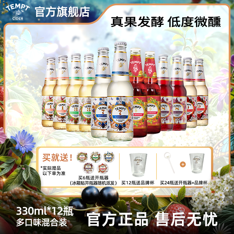 [12병] 템테이션 1/3/7/8/9호 각 2병 + 뱀년 한정 2병