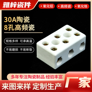 Factory Direct Supply 30A Ceramic 8-Hole High-Frequency Porcelain Three-In Three-Out Ceramic Terminal Connector Ceramic Eye