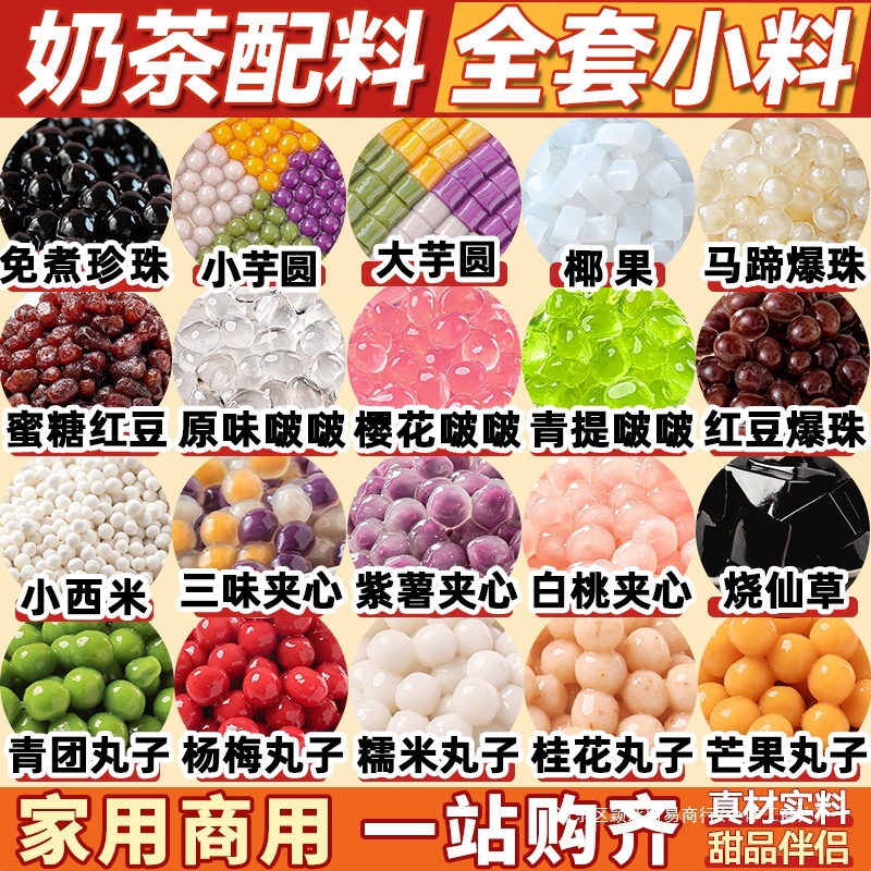 奶茶店专用原材料珍珠配小芋圆椰果马蹄爆爆珠独立包装全套烧仙草