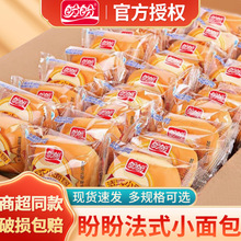 盼盼法式小面包整箱奶香味速食糕点充饥抗饿早餐儿童解馋休闲零食