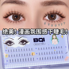 BQI仙子下睫毛假睫毛自然嫁接仿真假睫毛網紅單根下睫毛批發
