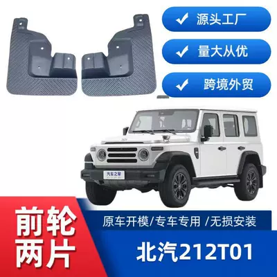 Suitable for 212T01 fender front Mudguard