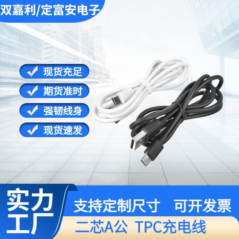 数据线typec充电线充电线typec 制定type-c充电线数据线手机环保
