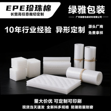 epe珍珠棉异型材料定制防震耐磨包装多规格厂家直销订做环保材质