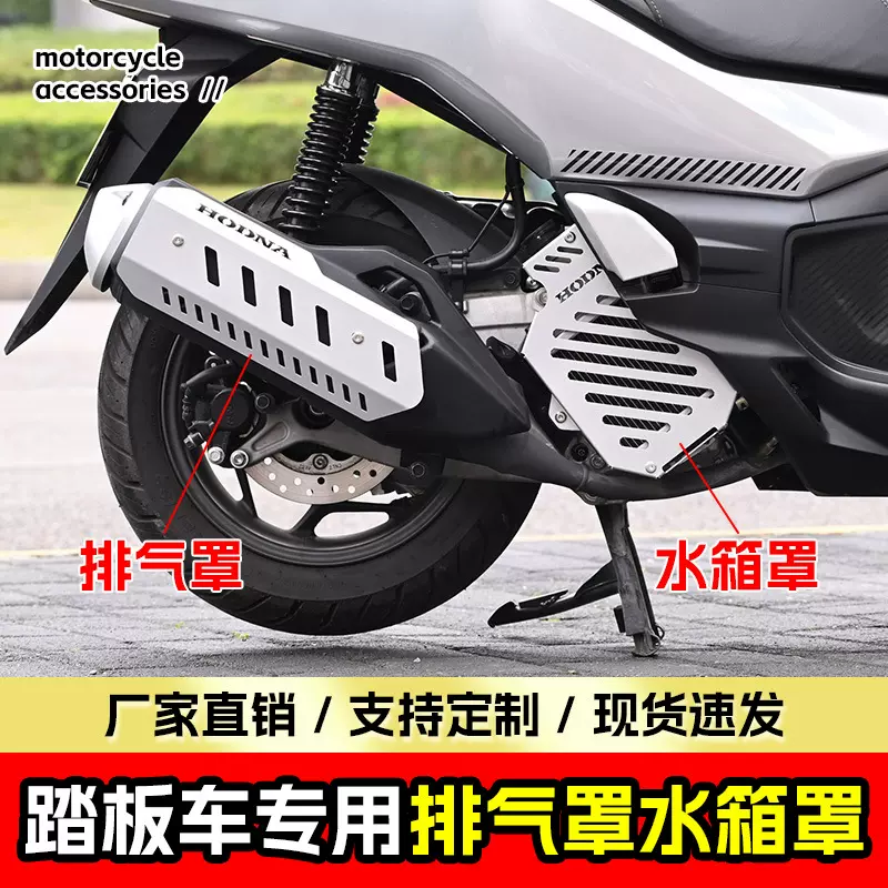 适用25款五羊本田NWG150铝合金排气护罩PCX160水箱罩NWT150保护件