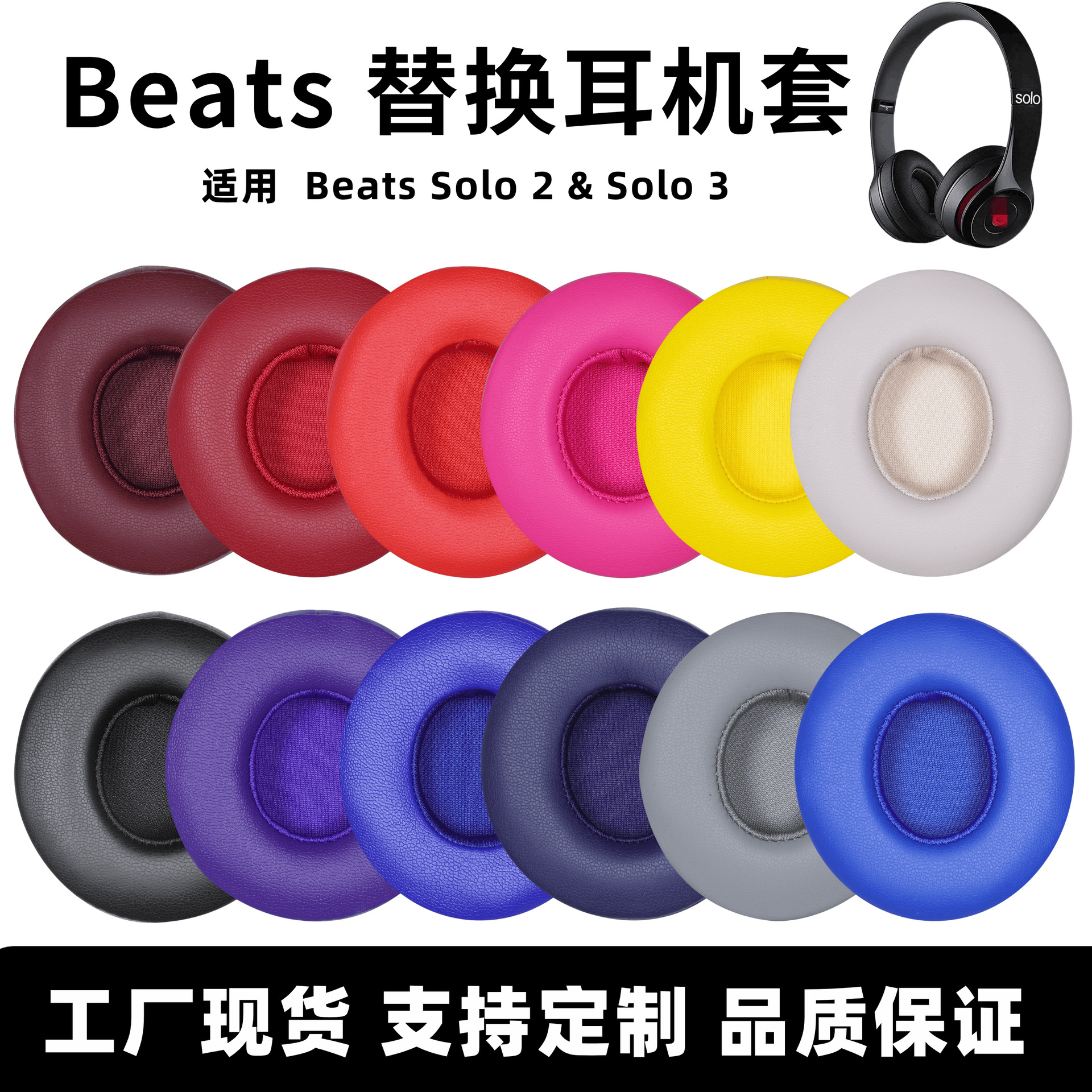 适用魔音solo3耳罩beats solo2耳套头戴式耳机套海绵套皮套配件