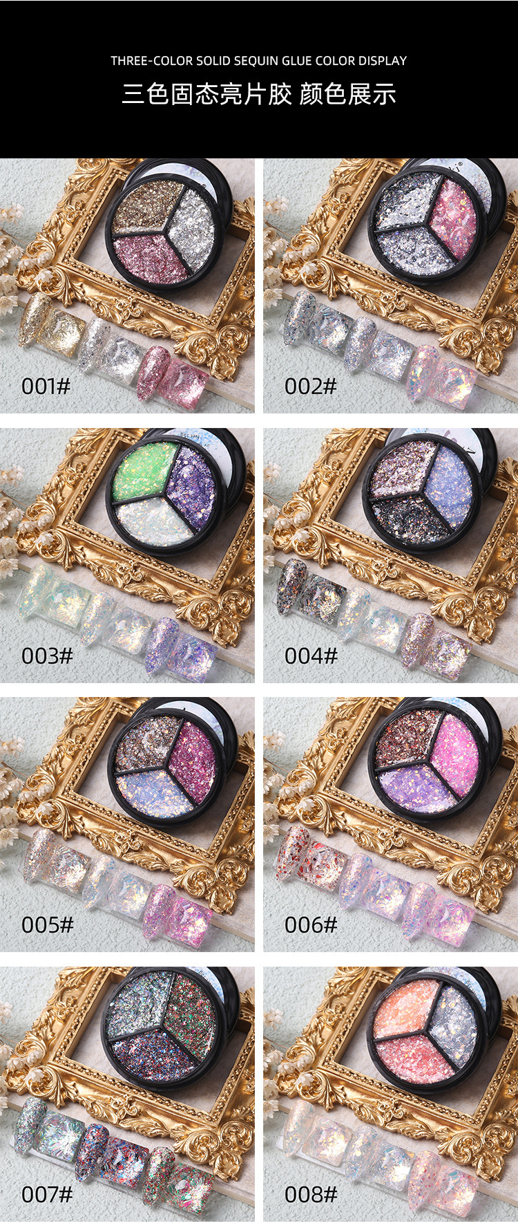 三色固态亮片胶_07