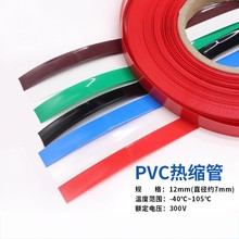 PVC热缩管热收缩套管锂电池组封装塑皮热缩套膜模型配件宽12mm