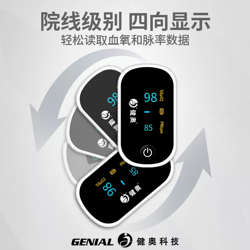 健奥厂家批发超长续航指尖血氧饱和度检测仪 家用脉搏血氧仪监测