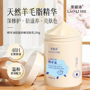 Laurie's Mianyang Oil Lightweight and Delicate Body Lotion Body Lotion Moisturizing and Hydrating Autumn and Winter Skin Care Cream Body Available