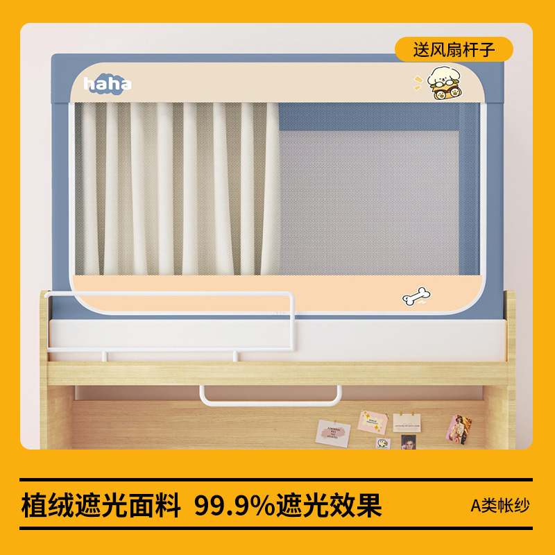 植绒强遮光卡通床帘全包一体式学生宿舍蚊帐90x190伸缩上下铺通用|undefined