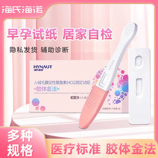 海氏海诺人绒毛膜促性腺激素(HCG)测定试纸(胶体金法)早孕测试纸-阿里巴巴