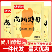 正品尚川酵母粉低糖家用小包装高活性干酵母蒸馒头面包发酵粉烘焙