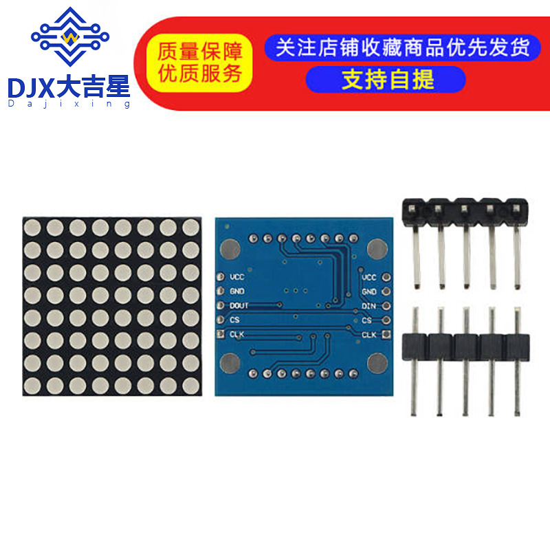 MAX7219点阵模块 单片机控制驱动LED模块 显示模块