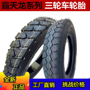 Batianlong tire 3.00/3.50/3.75/4.00/4.50-12 motorcycle electric tricycle inner and outer tire