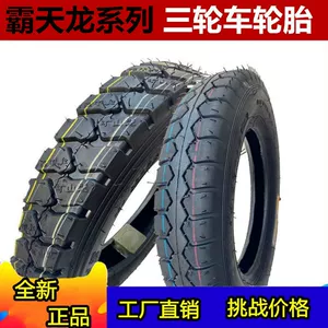 Batianlong şini 3.00/3.50/3.75/4.00/4.50-12 motosiklet elektrikli üçtəkərli şin