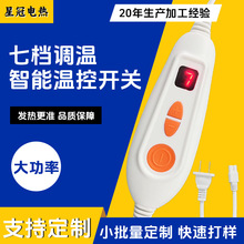 七档调温智能温控开关  家电/电热毯/暖器控温 可编程定时 工定制