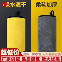 洗车毛巾加厚吸水珊瑚绒擦车巾  双色双面高密车用清洁洗车巾直销