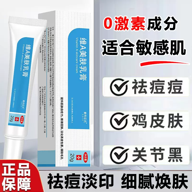 【48小时内发货】维A美肤乳膏改善皮肤干燥粗糙暗沉淡化痘印提亮