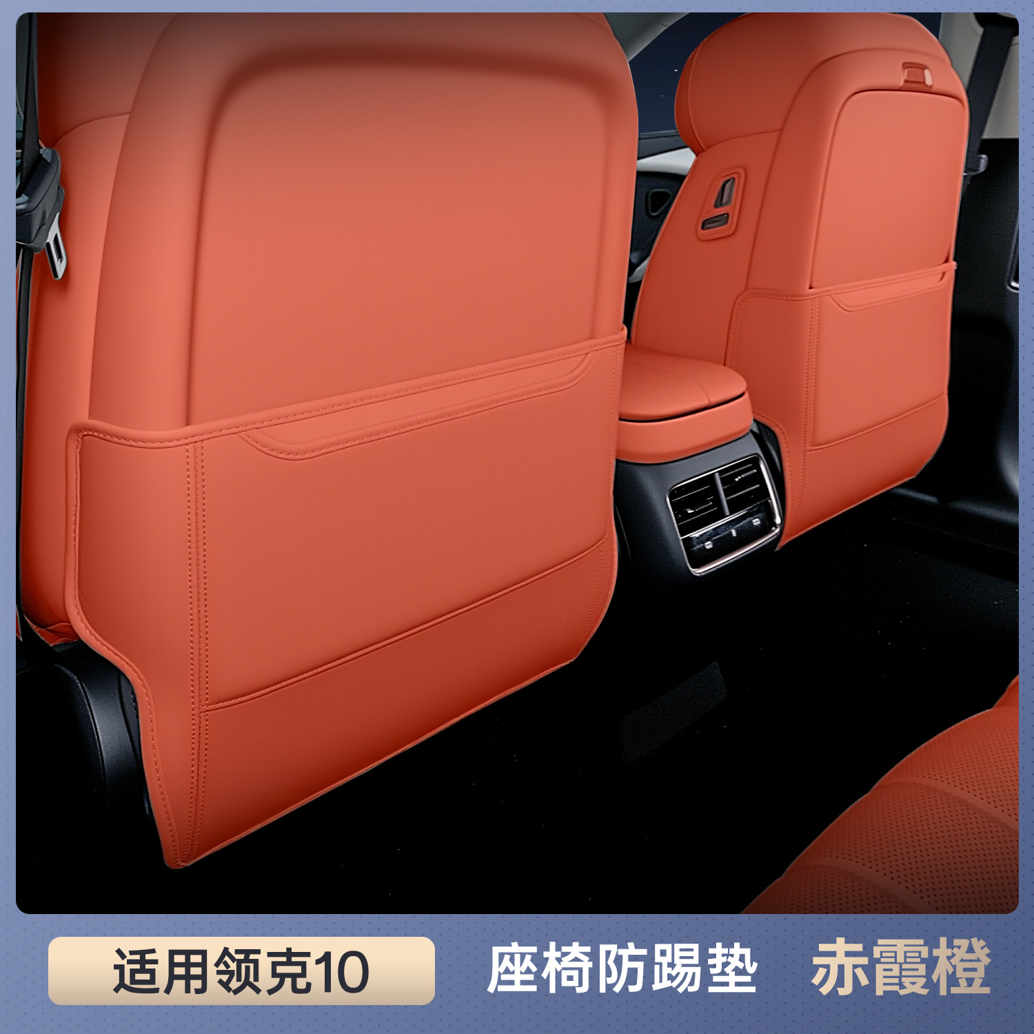 Lynk & Co – Rear Anti-Kick Pad Chair back anti-kick pad - lynkco-10emp-selected-scarlet-orange-seat-anti-kick-pad-set-2pcs