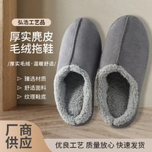 爆款麂皮毛绒加厚温暖拖鞋居家休闲纯色舒适简约时尚大方棉拖鞋