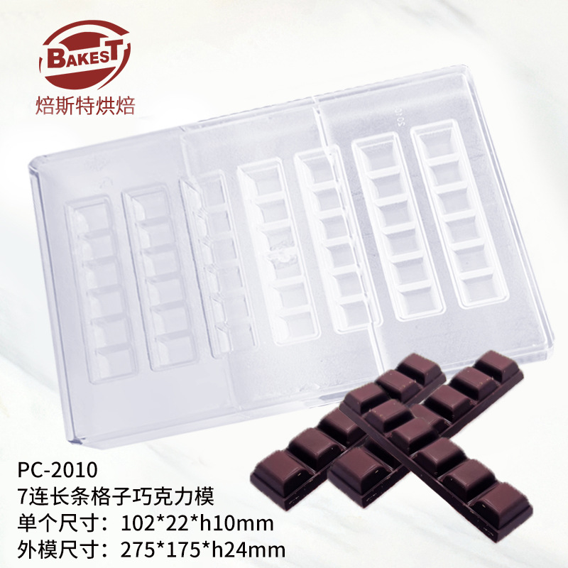 긴 격자 무늬 초콜릿 몰드 PC-2010