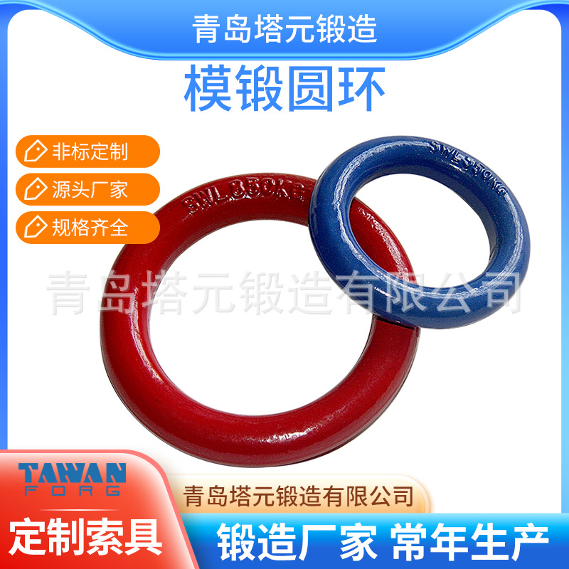 高强度模锻圆环制造批发-青岛塔元锻造圆圆环类索具