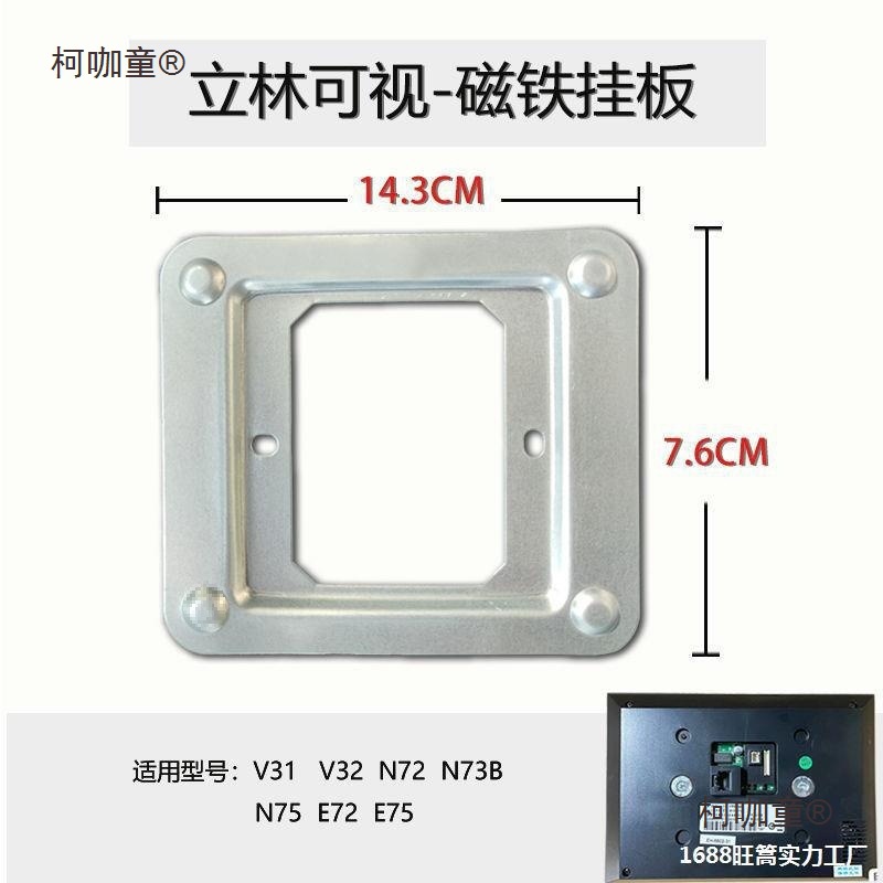 立林可视对讲门铃挂板门禁电话挂钩分机背板底座支架背板挂麦太保