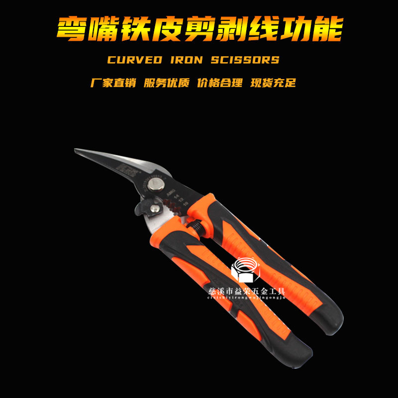 新款批发 铁皮剪带剥线功能 8寸 9寸铁皮电工剪刀 省力铁皮剥线钳